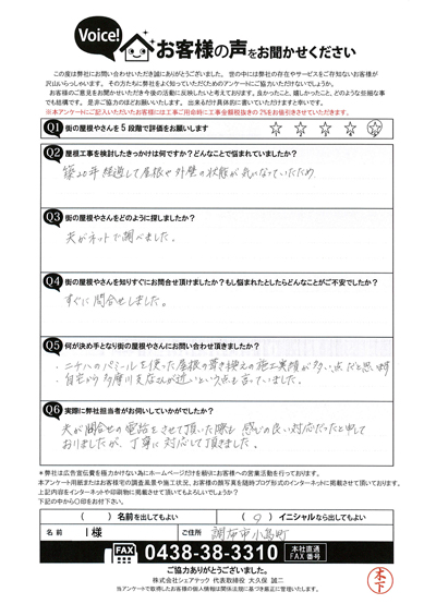 I様　工事前